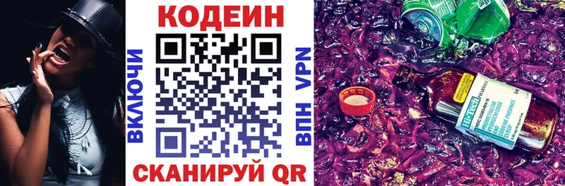 Codein Purple Drank  Купить где  Хасавюрт 